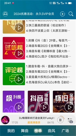 dj音乐盒正版(3)