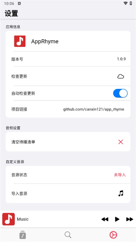 果韵音乐 安卓官方版图3