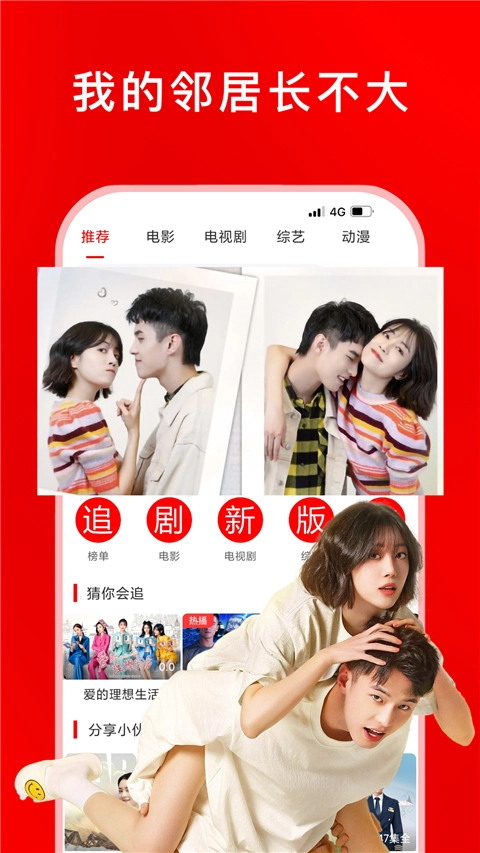 追剧影视大全纯净版(1)