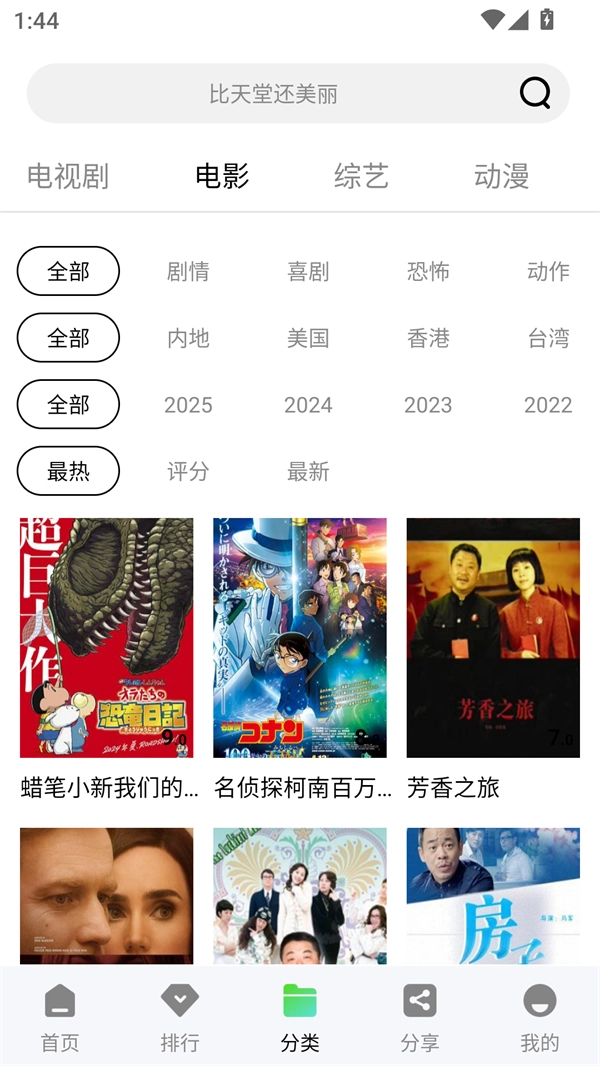 风筝影视免费追剧版(3)