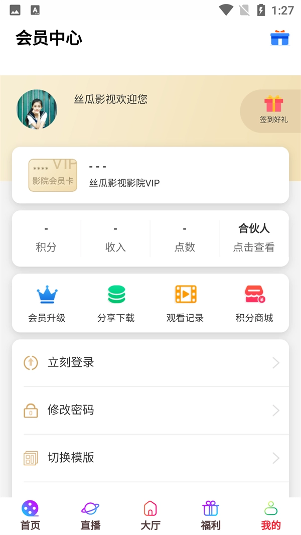 丝瓜影视免费版(1)