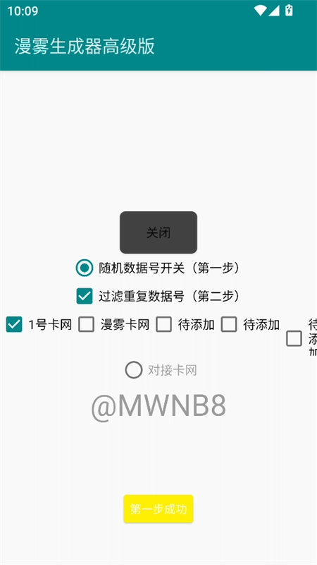 漫雾生成器高级版(2)