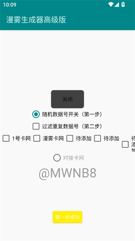 漫雾生成器高级版(1)