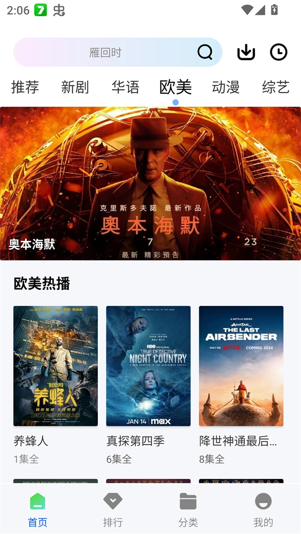 长青视频追剧 通用版