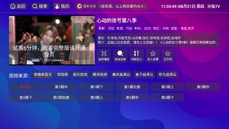 星球放映影视TV盒子 手机版