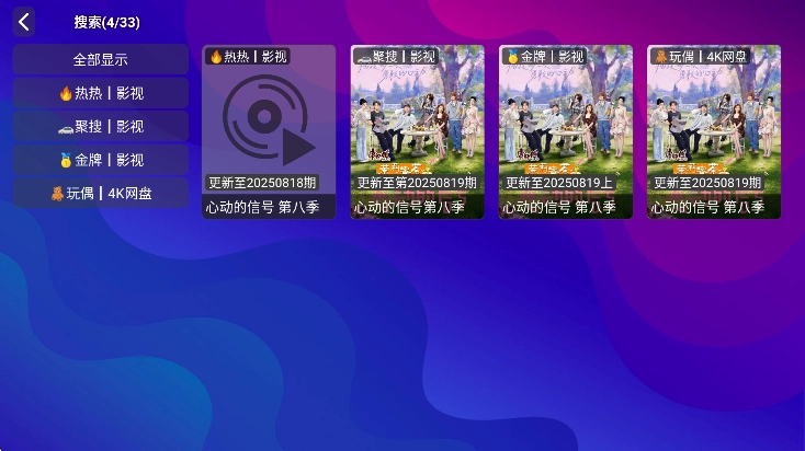 星球放映影视TV盒子 手机版