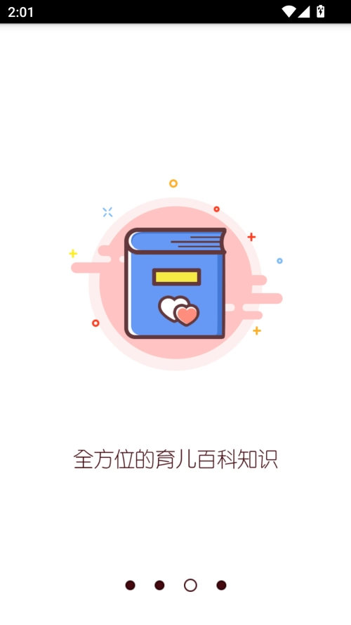竹兜育儿 手机正版图3