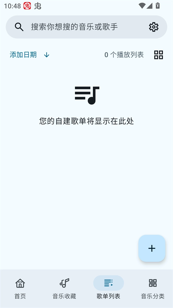 听点音乐 直装版
