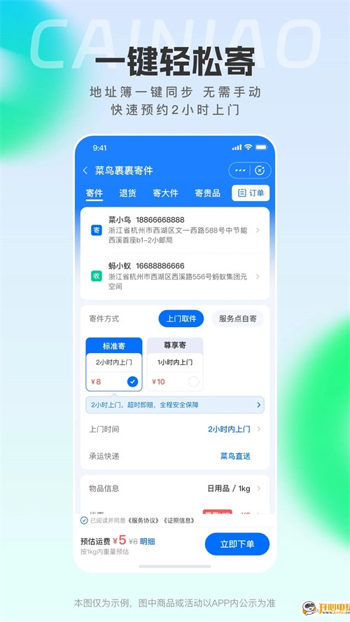 菜鸟裹裹最新版(2)