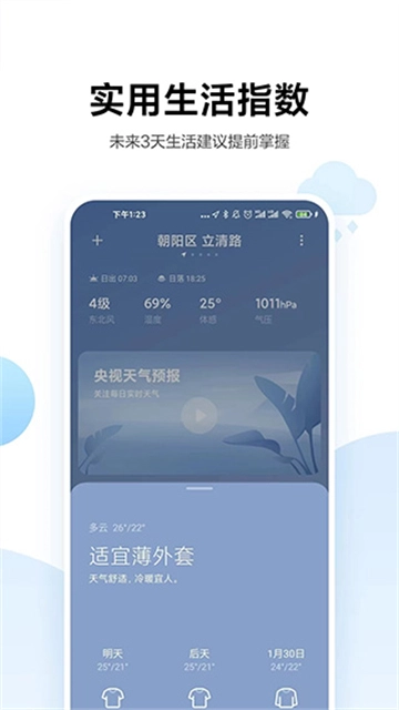 小米天气预报 免费原版