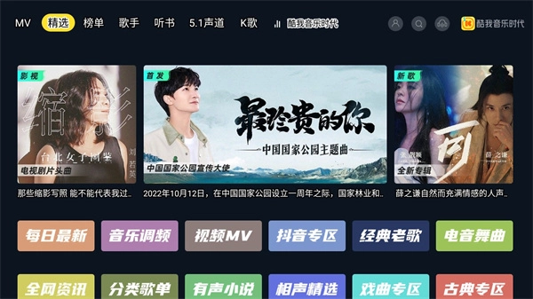 酷我音乐TV版
