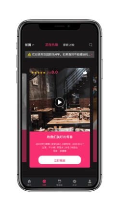 饭团影视 免费原版