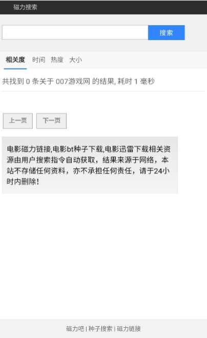 磁力吧 手机最新版