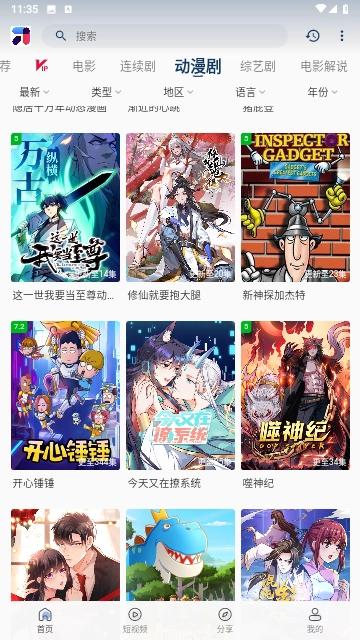 呱呱视频 最新免费版