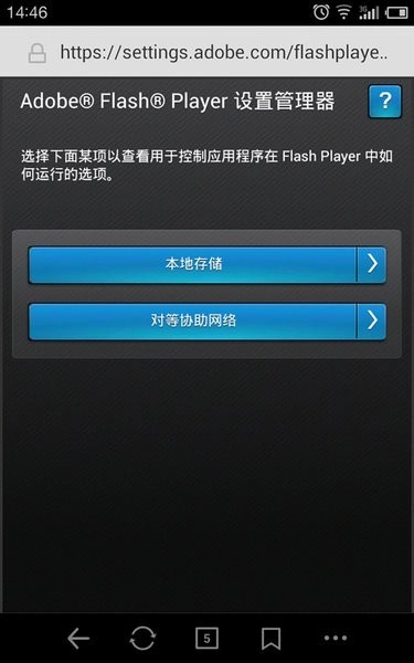 Adobe Flash Player 手机最新版