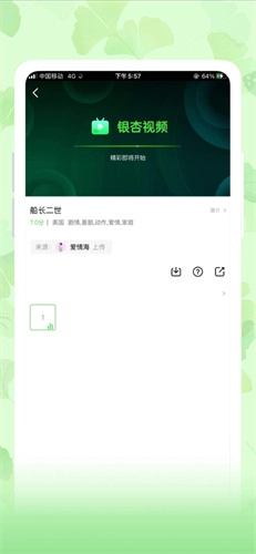 银杏视频 v最新版
