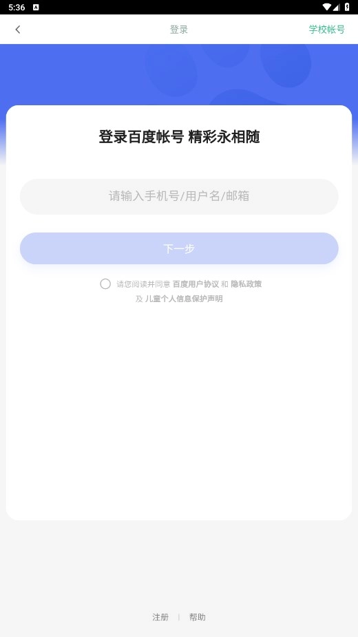 百度智慧课堂 免费原版