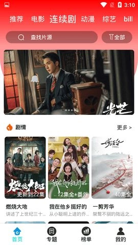 芊芊影视 官方版