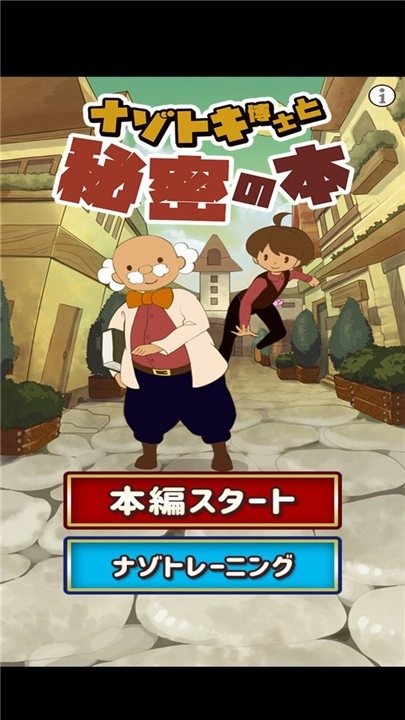 解谜博士和秘密之书中文版图3