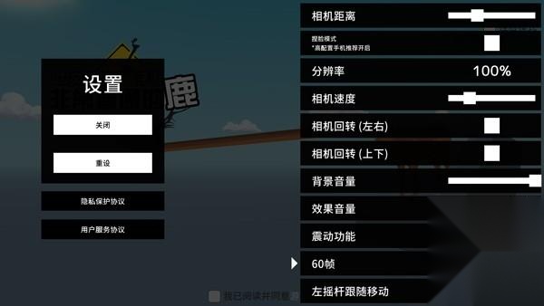 游戏设置界面展示