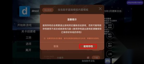 加载下载完成的模组资源