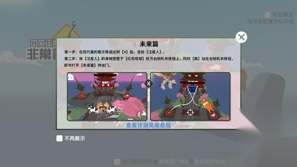 未来篇进入提示页面
