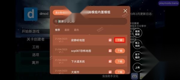 选中需要的模组开始下载