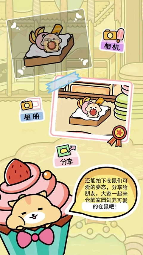 仓鼠家园 最新免费版