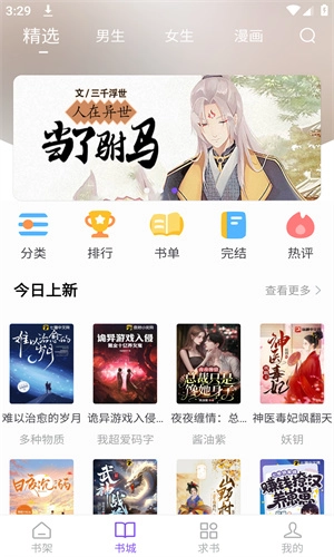 漫客阅读器 安卓版(3)