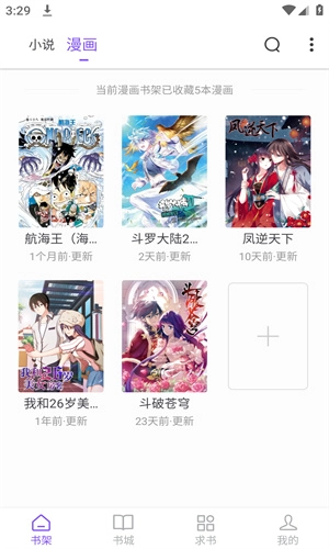 漫客阅读器 安卓版(2)