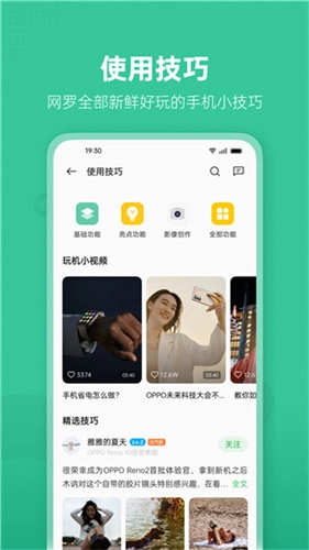 oppo社区 安卓版图1
