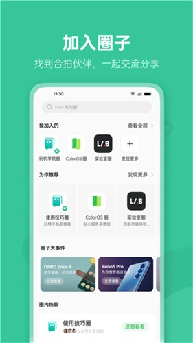 oppo社区 安卓版图2