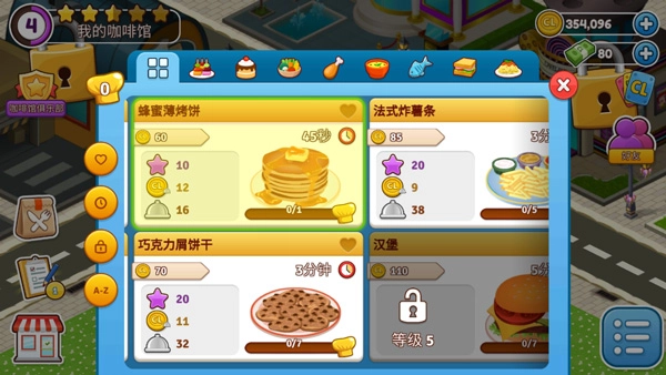 咖啡屋 最新版(2)