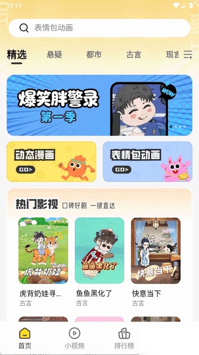 熊猫头漫画短剧免费观看截图