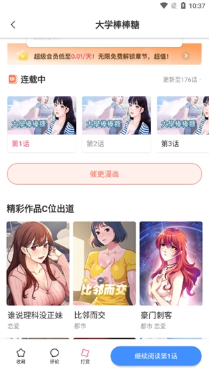 叮当漫画 免费图2