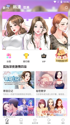 叮当漫画 免费图3