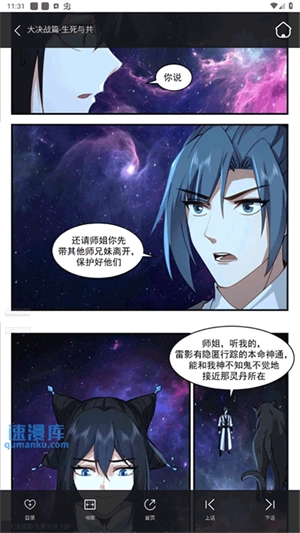 奇漫屋漫画下拉式古风漫画最新版图3