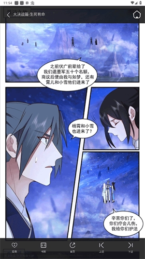 奇漫屋漫画下拉式古风漫画最新版图2