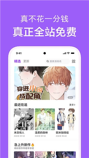 看耽漫画免费版图1
