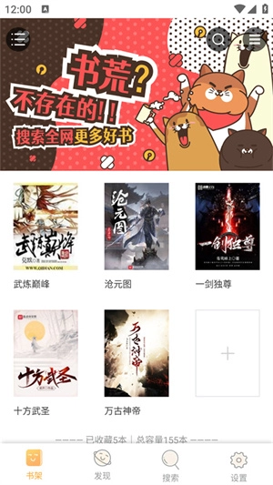 鸠摩搜书手机版图2