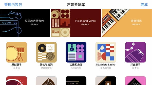库乐队安卓版(2)