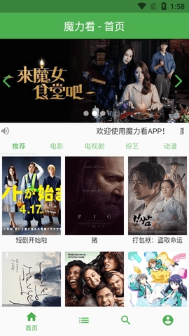 魔力看动漫 免费(1)