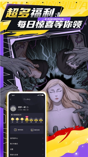 全免漫画最新版图1