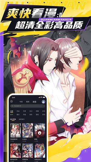 全免漫画最新版图3