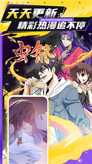 全免漫画最新版图2