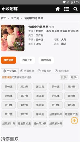 小收影院免费版(1)