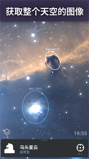 虚拟天文馆手机版图3