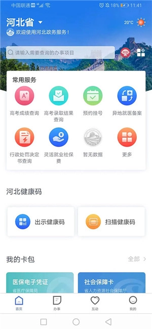河北政务服务网最新版图3
