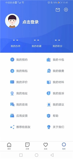 河北政务服务网最新版图2