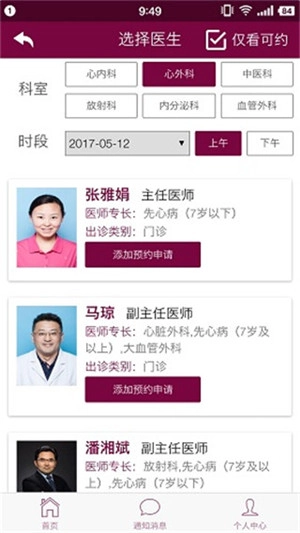 掌上阜外医院版(1)